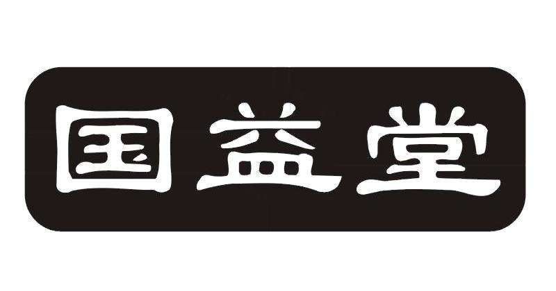 国益堂健康